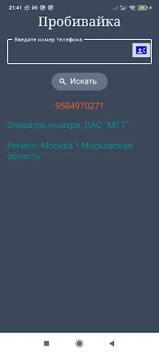Оператор по телефонному номеру ڈاؤن لوڈ کریں – روسی نمبر کی معلومات - Screenshot 5