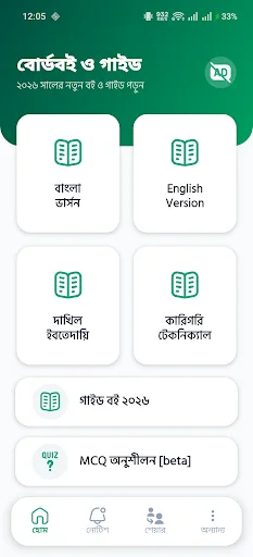 Board Book 2026 and Guide 2026 ڈاؤن لوڈ کریں – مکمل تعلیمی حل - Screenshot 1