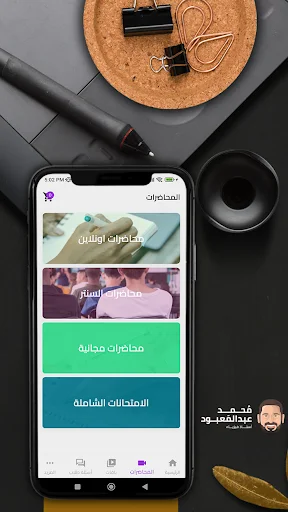 Mr Mohamed AbdelMaaboud ایپ ڈاؤن لوڈ کریں – فزکس سیکھیں - Screenshot 7