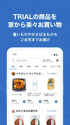 Trial Net Supermarket ڈاؤن لوڈ کریں – تازہ ترین سودا سلف اور گروسری ایپ - Screenshot 1
