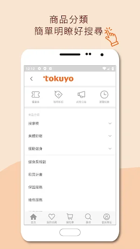 Tokuyo Shop ڈاؤن لوڈ کریں – مساج چیئر کی خصوصی پیشکشیں - Screenshot 4