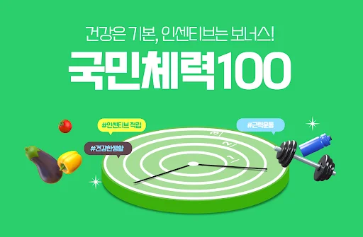 National Fitness 100 ایپ ڈاؤن لوڈ کریں – صحت اور مراعات حاصل کریں - Screenshot 1
