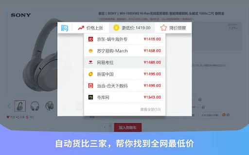 Gwdang Shopping Assistant ڈاؤن لوڈ کریں – خودکار قیمت کا موازنہ - Screenshot 2