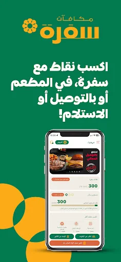 Sufra: Food Delivery & Rewards ڈاؤن لوڈ کریں – بہترین کھانا اور انعامات حاصل کریں - Screenshot 1