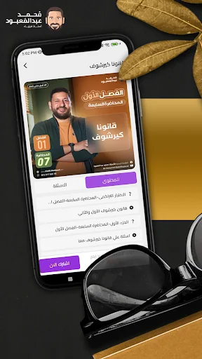 Mr Mohamed AbdelMaaboud ایپ ڈاؤن لوڈ کریں – فزکس سیکھیں - Screenshot 4