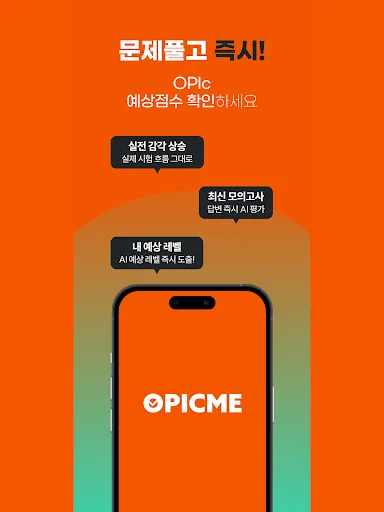 OPIc Me ڈاؤن لوڈ کریں – OPIc ٹیسٹ کی تیاری اور AI فیڈ بیک - Screenshot 10