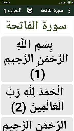 اللوح المحفوظ – حفص عن عاصم ڈاؤن لوڈ کریں | بہترین قرآنی ایپ - Screenshot 1