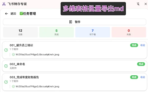 Feishu Save Expert ڈاؤن لوڈ کریں – دستاویزات کو PDF اور Markdown میں تبدیل کریں - Screenshot 5