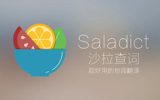 Saladict ڈاؤن لوڈ کریں – بہترین پاپ اپ ڈکشنری اور ٹرانسلیٹر - Screenshot 1