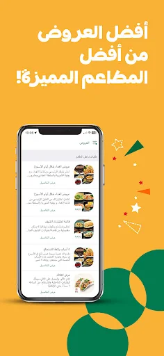 Sufra: Food Delivery & Rewards ڈاؤن لوڈ کریں – بہترین کھانا اور انعامات حاصل کریں - Screenshot 3