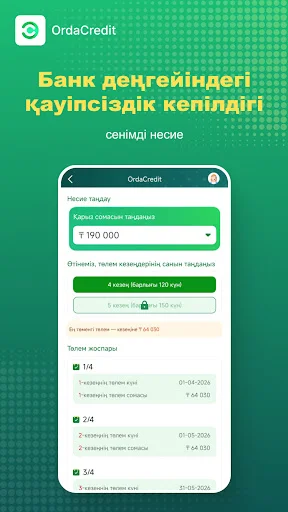 OrdaCredit ڈاؤن لوڈ کریں – فوری اور آسان آن لائن قرض حاصل کریں - Screenshot 4