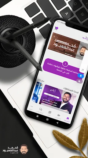 Mr Mohamed AbdelMaaboud ایپ ڈاؤن لوڈ کریں – فزکس سیکھیں - Screenshot 3