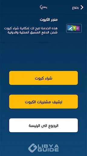 Libya Guide Pay ڈاؤن لوڈ کریں – لیبیا کے لیے محفوظ موبائل ادائیگی سروس - Screenshot 1