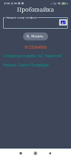 Оператор по телефонному номеру ڈاؤن لوڈ کریں – روسی نمبر کی معلومات - Screenshot 7