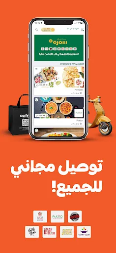 Sufra: Food Delivery & Rewards ڈاؤن لوڈ کریں – بہترین کھانا اور انعامات حاصل کریں - Screenshot 2