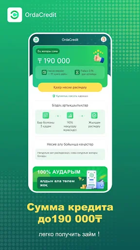 OrdaCredit ڈاؤن لوڈ کریں – فوری اور آسان آن لائن قرض حاصل کریں - Screenshot 1