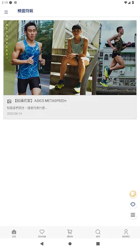 ASICS تائیوان ایپ ڈاؤن لوڈ کریں – کھیلوں کی مصنوعات کے لیے بہترین ایپ - Screenshot 3