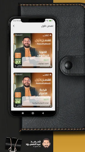 Mr Mohamed AbdelMaaboud ایپ ڈاؤن لوڈ کریں – فزکس سیکھیں - Screenshot 2