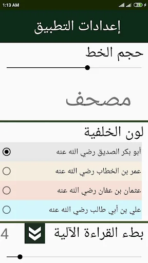 اللوح المحفوظ – حفص عن عاصم ڈاؤن لوڈ کریں | بہترین قرآنی ایپ - Screenshot 4