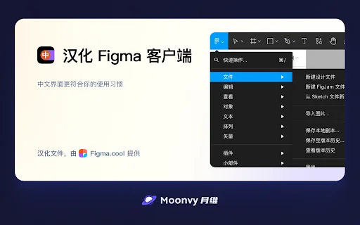 FigmaEX ڈاؤن لوڈ کریں – Figma کو اردو میں استعمال کریں اور ورک فلو بہتر بنائیں - Screenshot 2
