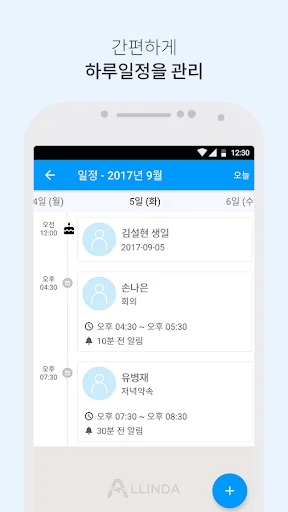 Allinda – Manage People ڈاؤن لوڈ کریں | بہترین CRM حل - Screenshot 6