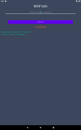 Оператор по телефонному номеру ڈاؤن لوڈ کریں – روسی نمبر کی معلومات - Screenshot 12