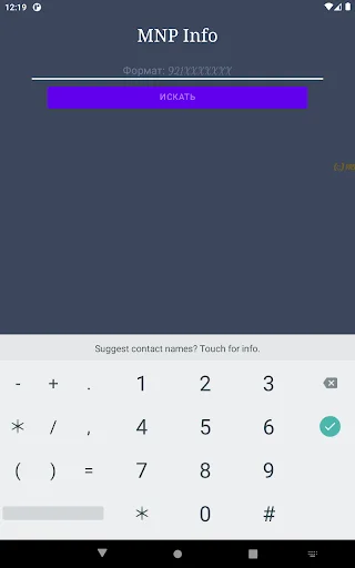 Оператор по телефонному номеру ڈاؤن لوڈ کریں – روسی نمبر کی معلومات - Screenshot 8