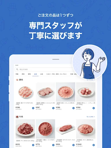 Trial Net Supermarket ڈاؤن لوڈ کریں – تازہ ترین سودا سلف اور گروسری ایپ - Screenshot 8