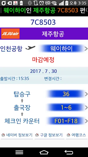 Incheon Airport Flight Info ڈاؤن لوڈ کریں – براہ راست پرواز کی اپڈیٹس - Screenshot 3