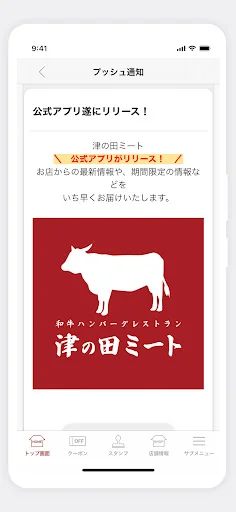 Tsunota Meat ایپ ڈاؤن لوڈ کریں – خصوصی آفرز اور کوپن حاصل کریں - Screenshot 2