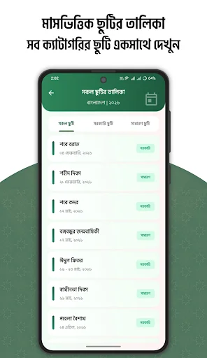 عربی، بنگالی اور انگریزی کیلنڈر 2026 – ابھی مفت ڈاؤن لوڈ کریں - Screenshot 6
