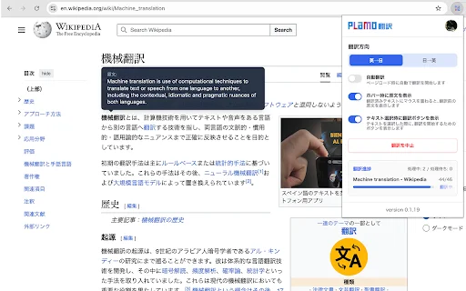 PLaMo Translate ڈاؤن لوڈ کریں – جاپانی انگریزی ترجمہ ایکسٹینشن - Screenshot 2