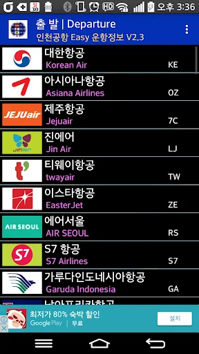 Incheon Airport Flight Info ڈاؤن لوڈ کریں – براہ راست پرواز کی اپڈیٹس - Screenshot 4