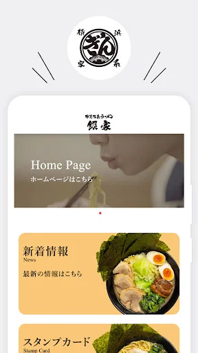 Yokohama Iekei Ramen Ginya ایپ ڈاؤن لوڈ کریں – مفت اسٹامپ اور پوائنٹس حاصل کریں - Screenshot 1
