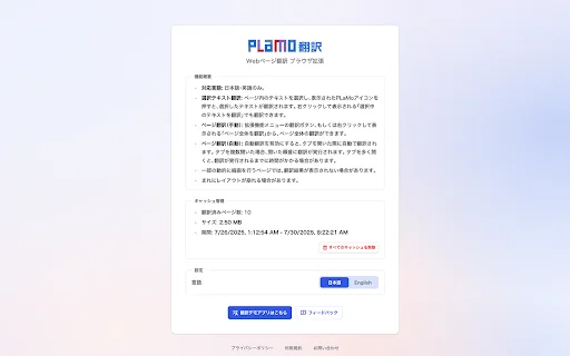 PLaMo Translate ڈاؤن لوڈ کریں – جاپانی انگریزی ترجمہ ایکسٹینشن - Screenshot 1