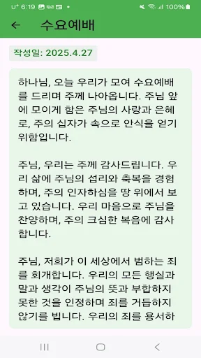 대표기도 ایپ ڈاؤن لوڈ کریں – AI کے ساتھ بہترین دعائیں تیار کریں - Screenshot 10