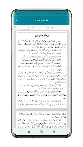 شرح منہاج العربیہ ڈاؤن لوڈ کریں – مکمل 4 جلدیں مفت - Screenshot 8