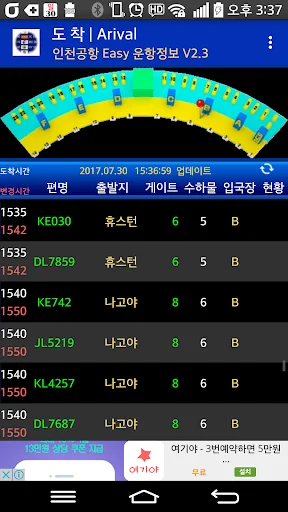Incheon Airport Flight Info ڈاؤن لوڈ کریں – براہ راست پرواز کی اپڈیٹس - Screenshot 5