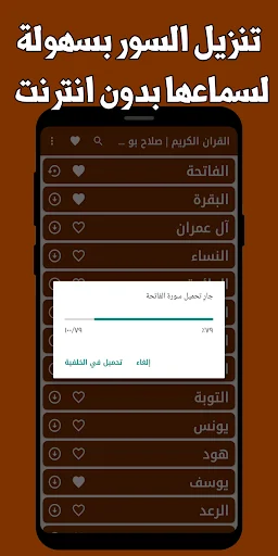 صلاح بو خاطر قرآن مکمل ڈاؤن لوڈ کریں – بغیر انٹرنیٹ تلاوت - Screenshot 8