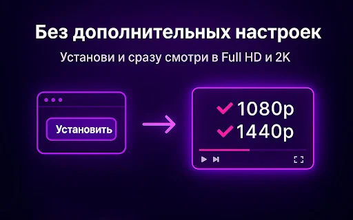 Twitch 1080p اور 1440p ایکسٹینشن ڈاؤن لوڈ کریں – بغیر VPN کے بہترین سٹریمنگ - Screenshot 3
