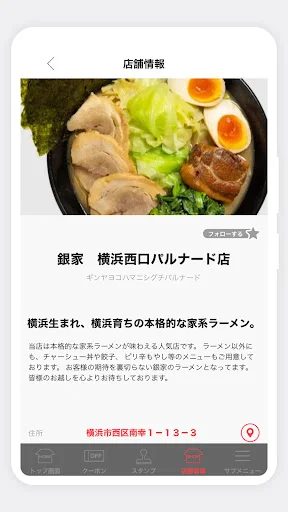 Yokohama Iekei Ramen Ginya ایپ ڈاؤن لوڈ کریں – مفت اسٹامپ اور پوائنٹس حاصل کریں - Screenshot 3