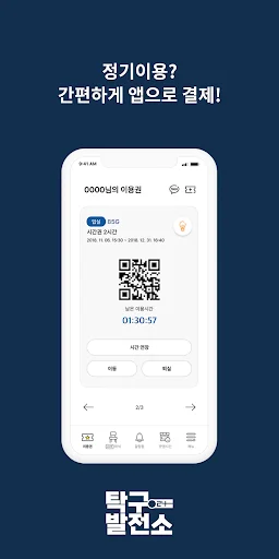 탁구발전소24 ایپ ڈاؤن لوڈ کریں – ٹیبل ٹینس کا بہترین انتظام - Screenshot 2