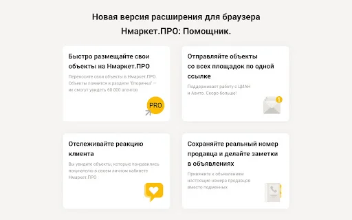 Nmarket.PRO: اسسٹنٹ ڈاؤن لوڈ کریں – پراپرٹی مینجمنٹ ٹول - Screenshot 2