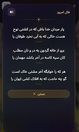 Gahshomar Zoroastrian Calendar ڈاؤن لوڈ کریں – فارسی اور شمسی کیلنڈر - Screenshot 5