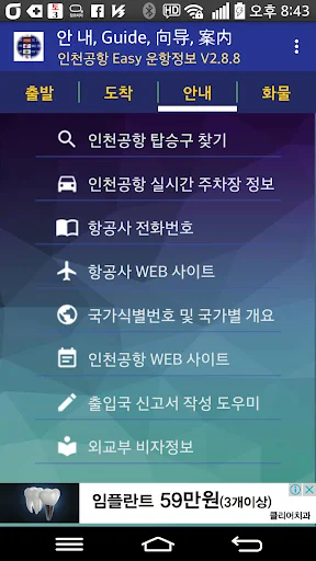 Incheon Airport Flight Info ڈاؤن لوڈ کریں – براہ راست پرواز کی اپڈیٹس - Screenshot 6