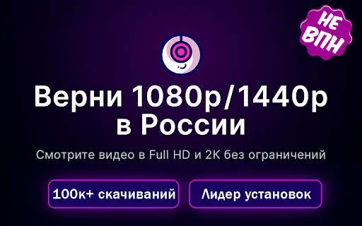 Twitch 1080p اور 1440p ایکسٹینشن ڈاؤن لوڈ کریں – بغیر VPN کے بہترین سٹریمنگ - Screenshot 1
