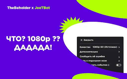 Twitch Enhanced Viewer – JeetBot ڈاؤن لوڈ کریں – 2K اسٹریمنگ اور ایڈ بلاک - Screenshot 1