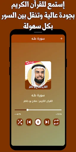 صلاح بو خاطر قرآن مکمل ڈاؤن لوڈ کریں – بغیر انٹرنیٹ تلاوت - Screenshot 10