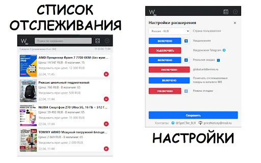 Wildberries Track & History ڈاؤن لوڈ کریں – قیمتوں کی ٹریکنگ اور الرٹس - Screenshot 3