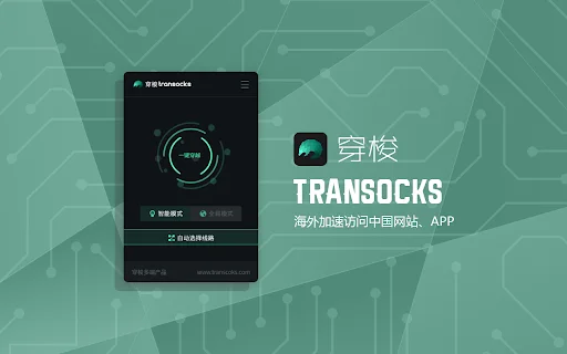 Transocks ڈاؤن لوڈ کریں – چین کے لیے تیز رفتار VPN، ویب سائٹس اور ویڈیوز تک رسائی حاصل کریں - Screenshot 1